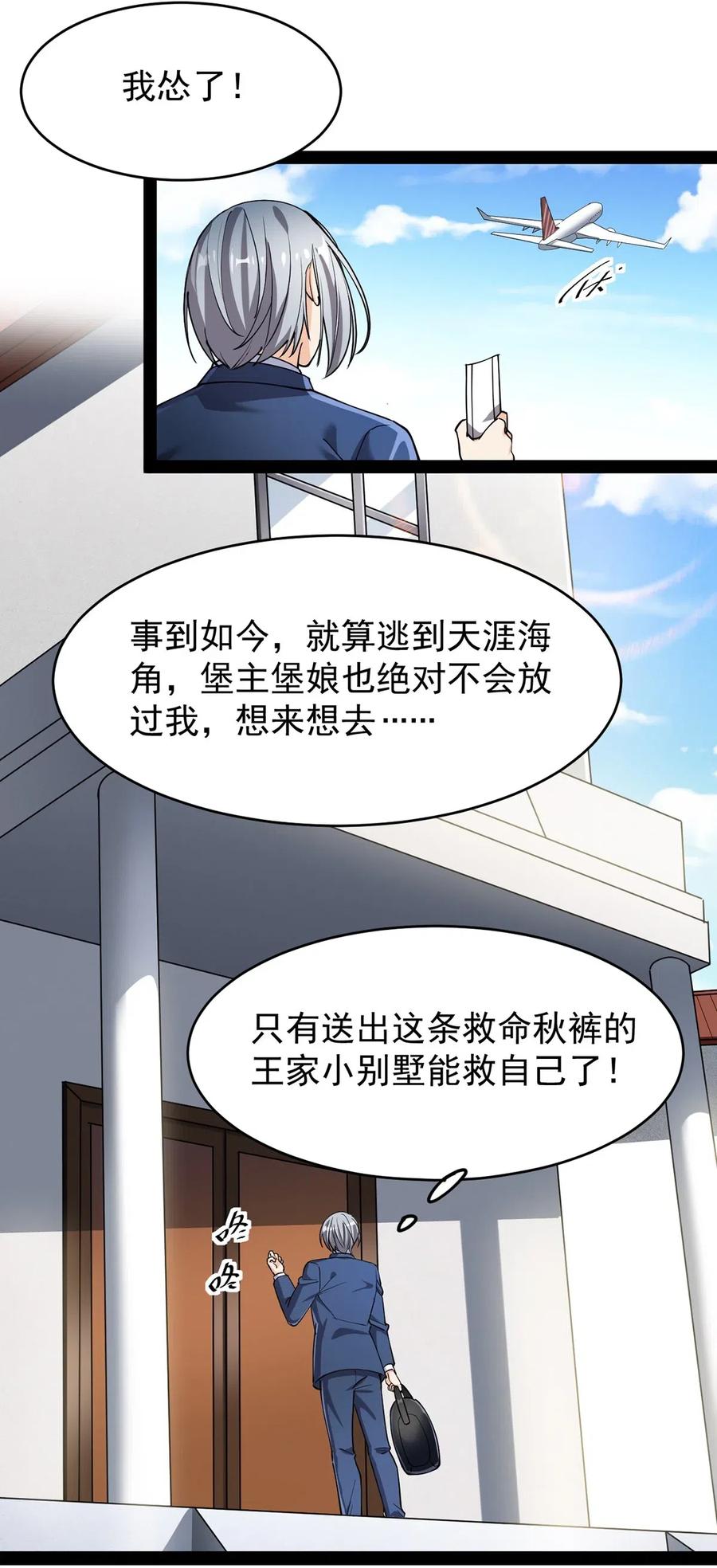 《仙王的日常生活》070 紧紧抱住大腿！ 第4页