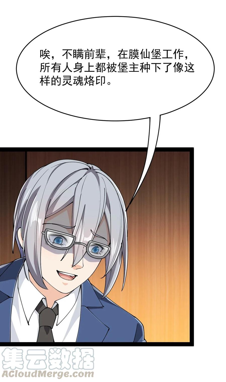 《仙王的日常生活》070 紧紧抱住大腿！ 第21页
