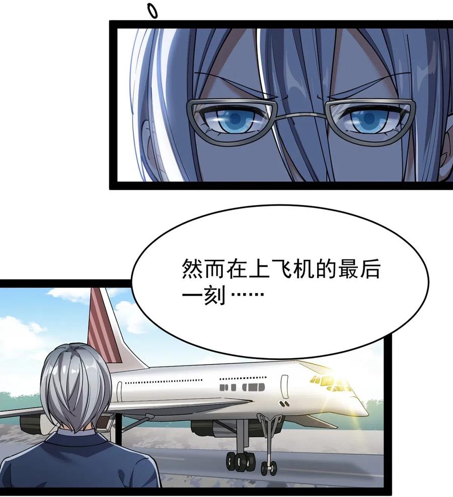 《仙王的日常生活》070 紧紧抱住大腿！ 第3页