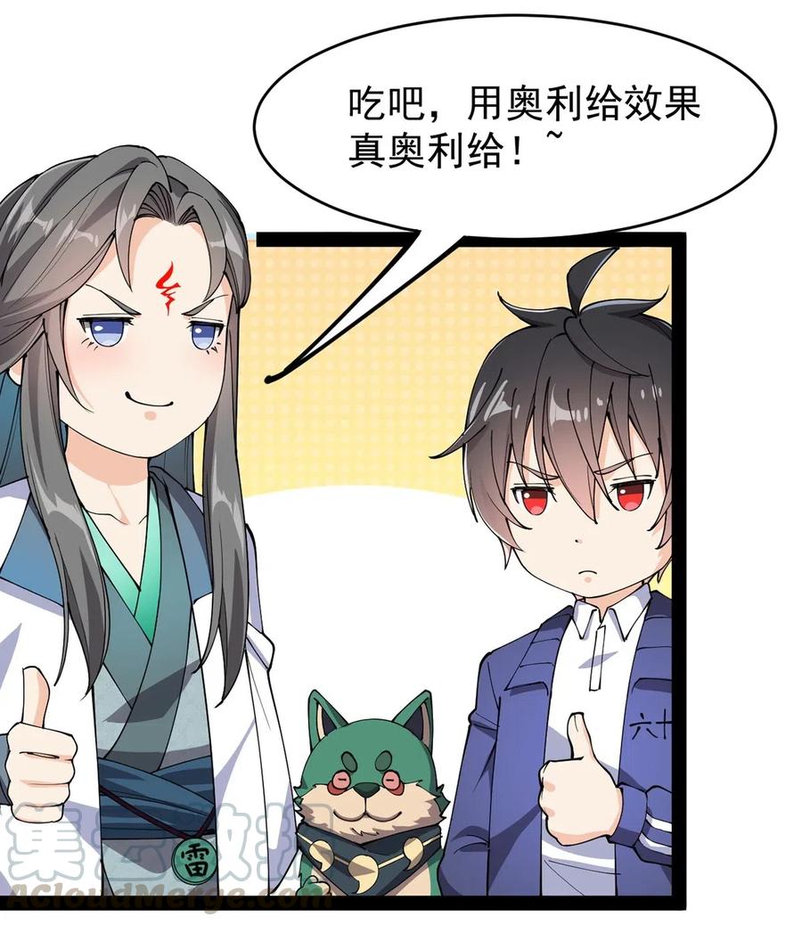 《仙王的日常生活》070 紧紧抱住大腿！ 第25页