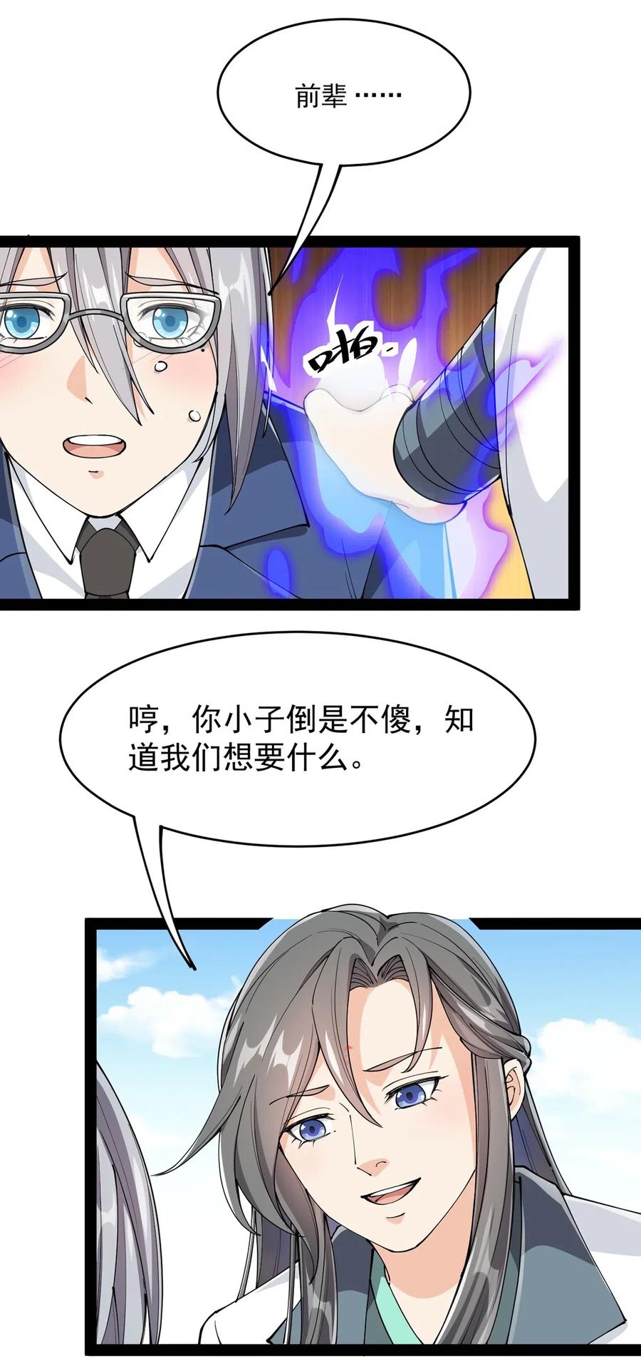 《仙王的日常生活》070 紧紧抱住大腿！ 第19页