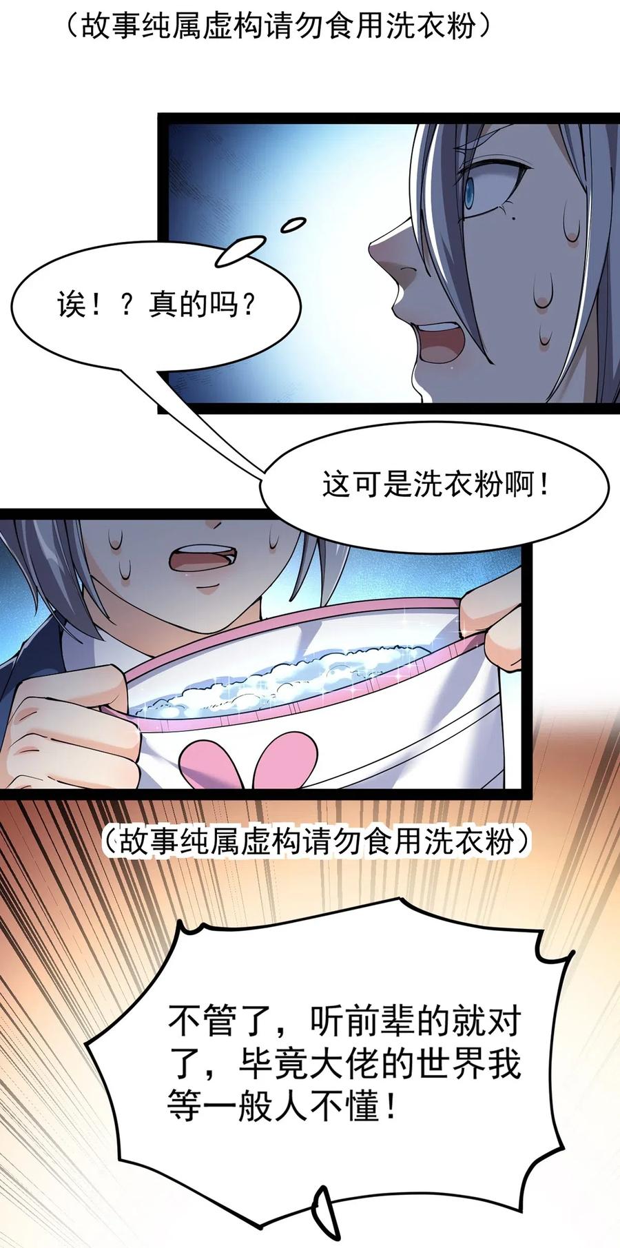 《仙王的日常生活》070 紧紧抱住大腿！ 第26页