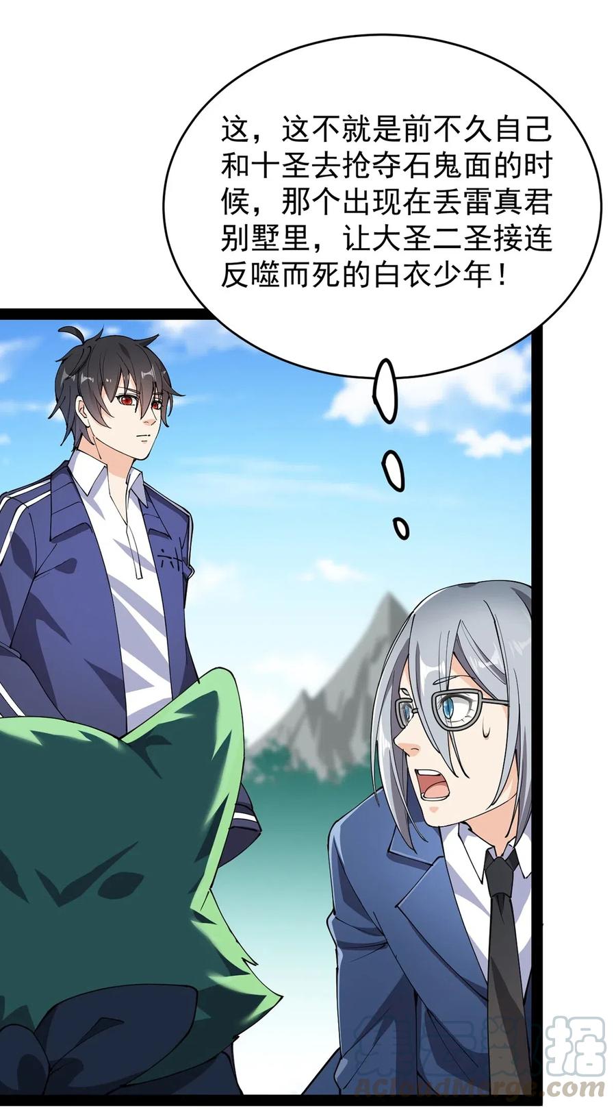 《仙王的日常生活》070 紧紧抱住大腿！ 第9页