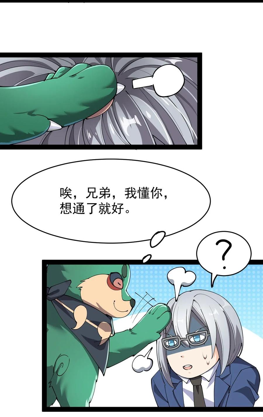 《仙王的日常生活》070 紧紧抱住大腿！ 第12页