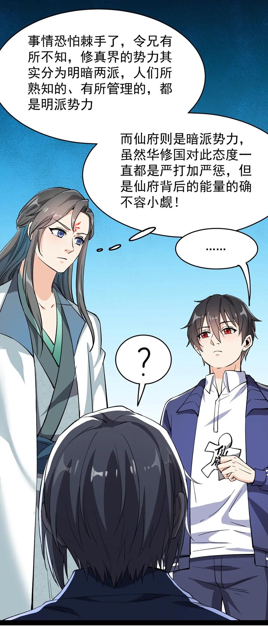 《仙王的日常生活》070 紧紧抱住大腿！ 第47页