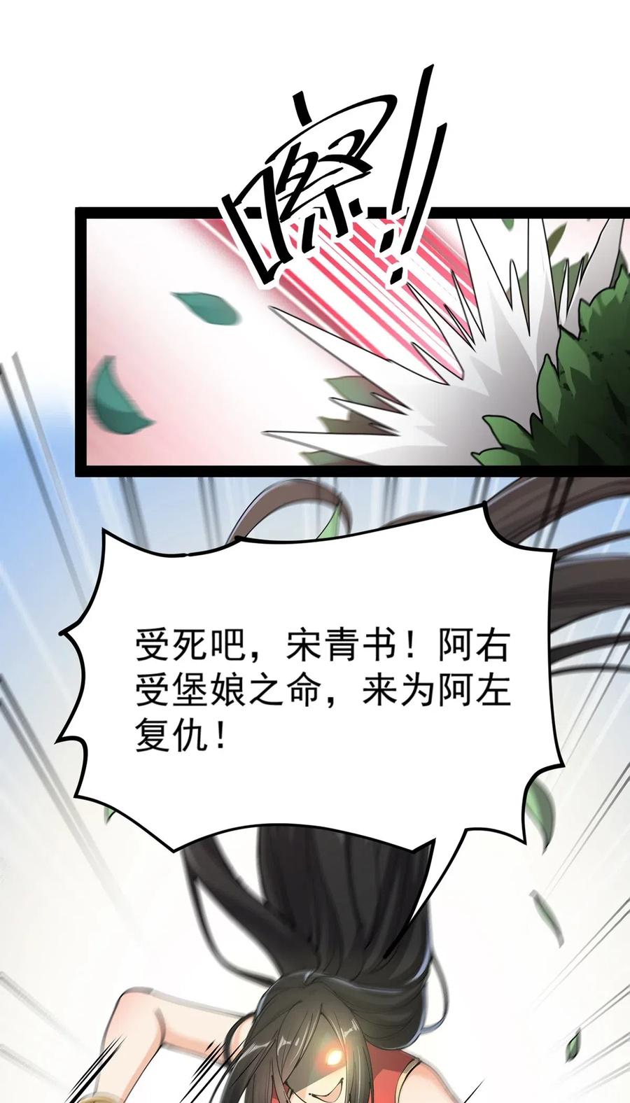 《仙王的日常生活》070 紧紧抱住大腿！ 第28页