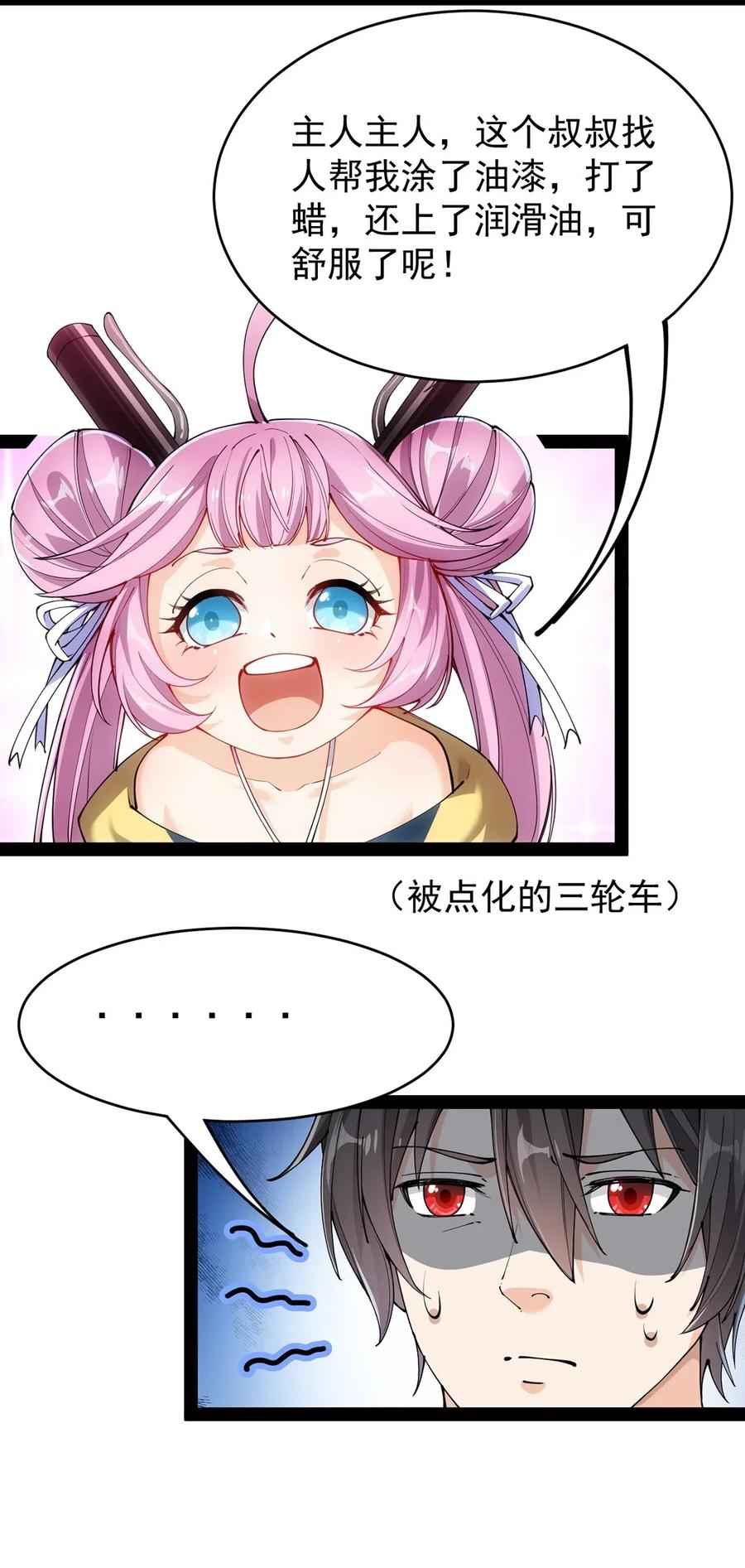 《仙王的日常生活》070 紧紧抱住大腿！ 第15页