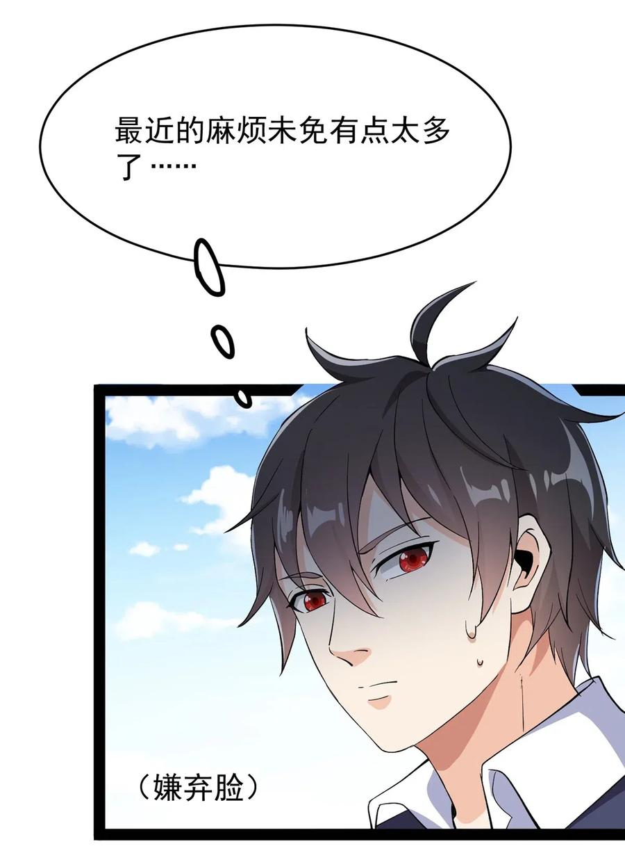 《仙王的日常生活》070 紧紧抱住大腿！ 第48页
