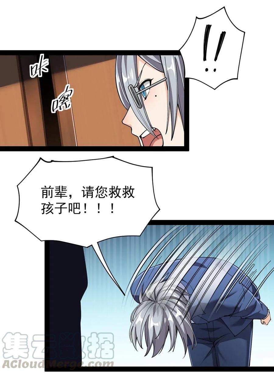 《仙王的日常生活》070 紧紧抱住大腿！ 第5页