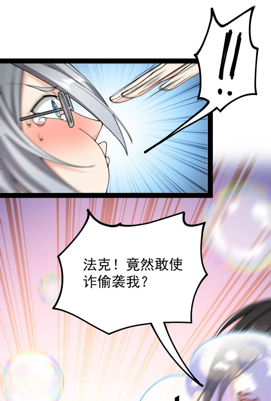 《仙王的日常生活》070 紧紧抱住大腿！ 第31页