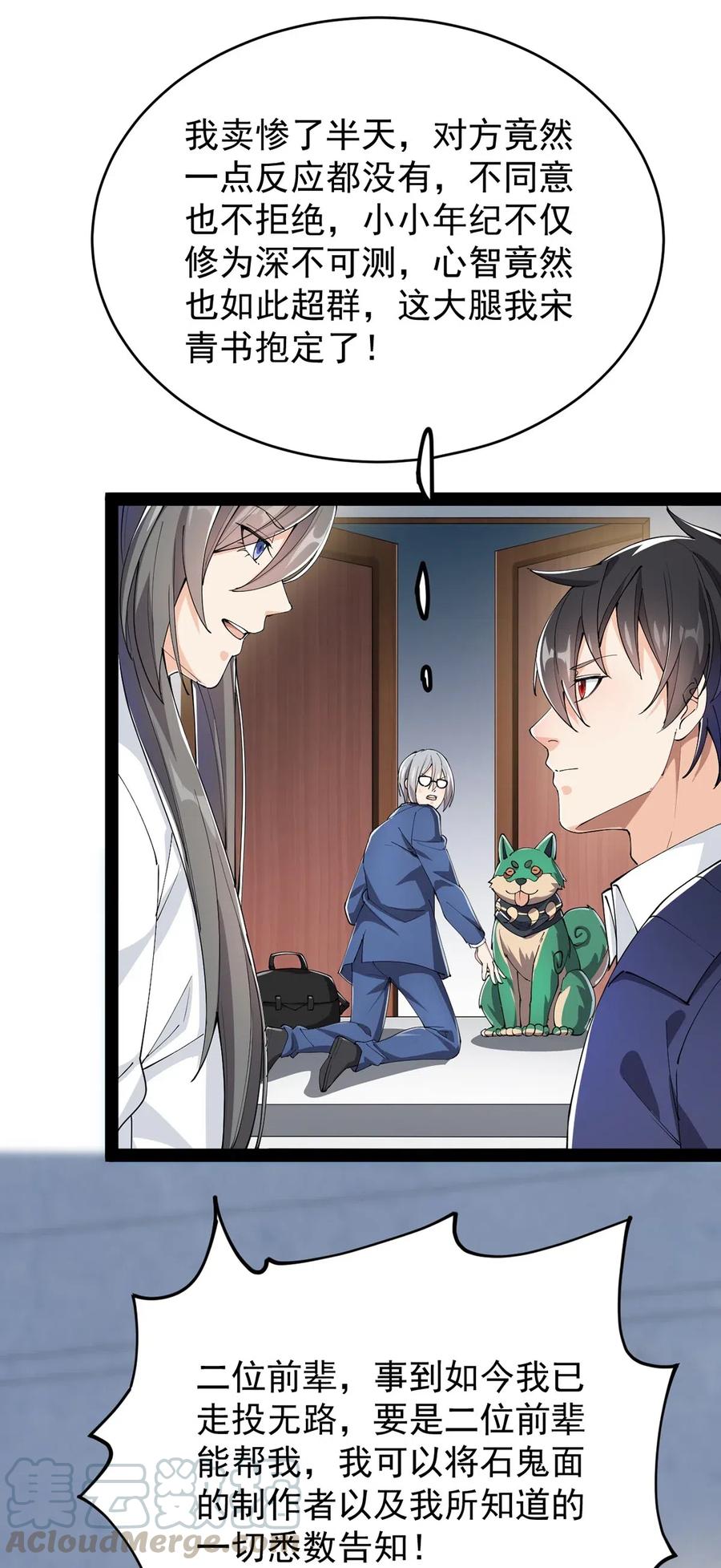 《仙王的日常生活》070 紧紧抱住大腿！ 第17页
