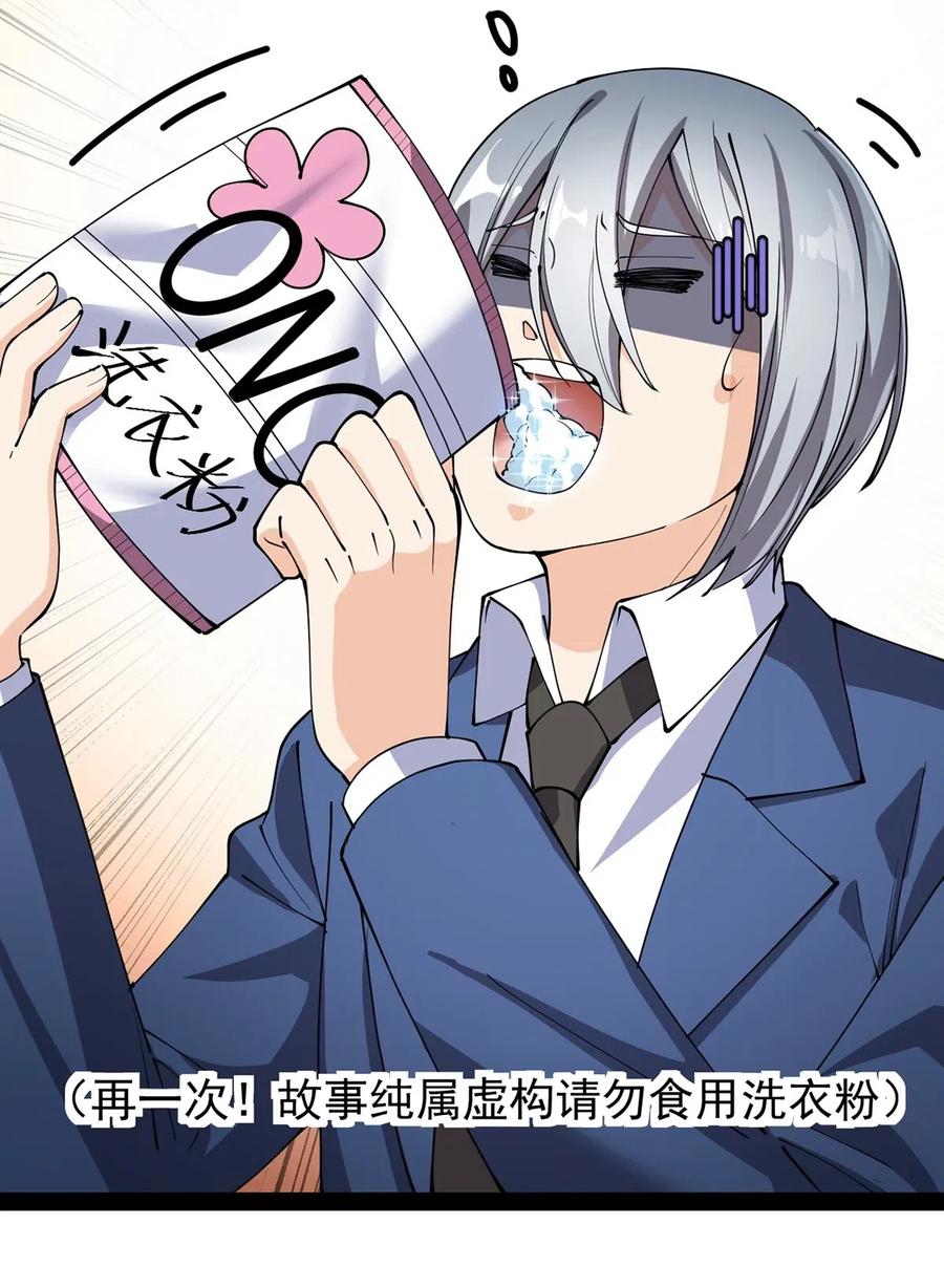 《仙王的日常生活》070 紧紧抱住大腿！ 第27页