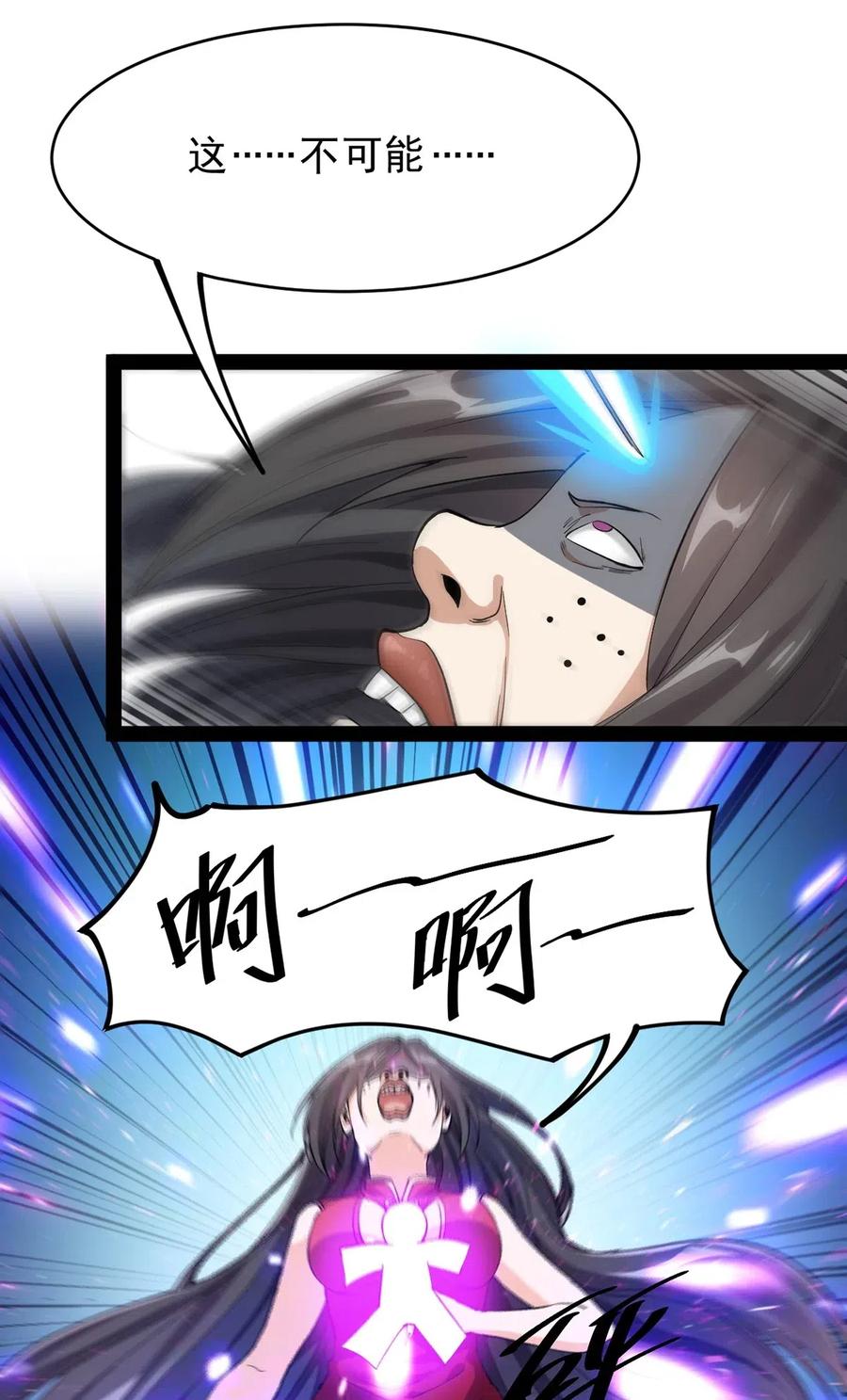 《仙王的日常生活》070 紧紧抱住大腿！ 第40页