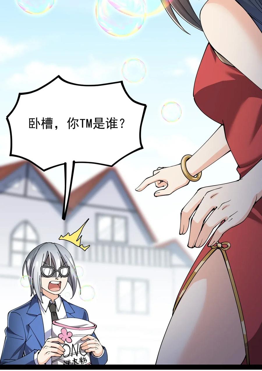 《仙王的日常生活》070 紧紧抱住大腿！ 第35页
