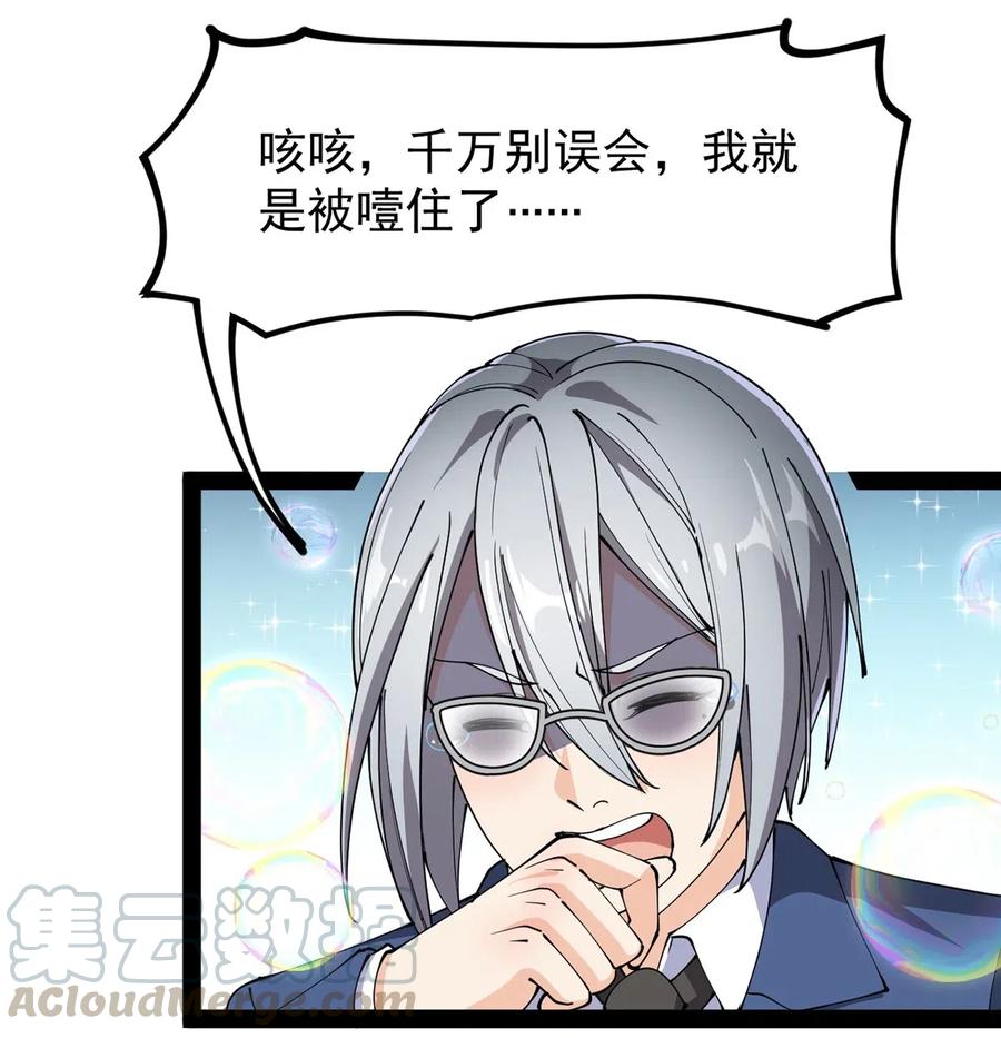 《仙王的日常生活》070 紧紧抱住大腿！ 第33页