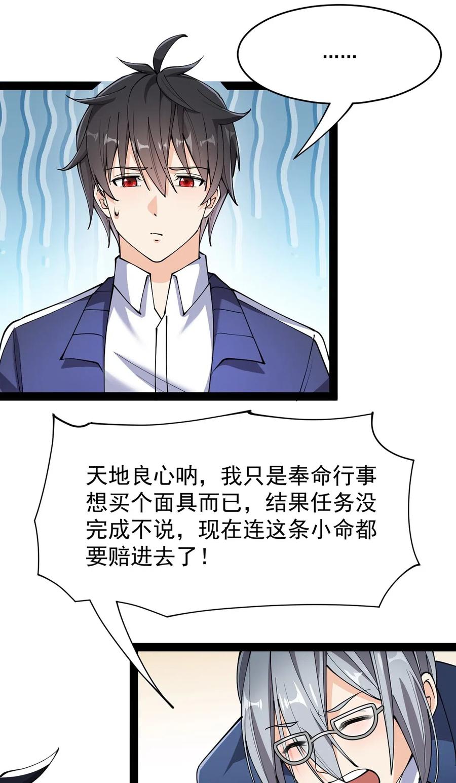 《仙王的日常生活》070 紧紧抱住大腿！ 第6页