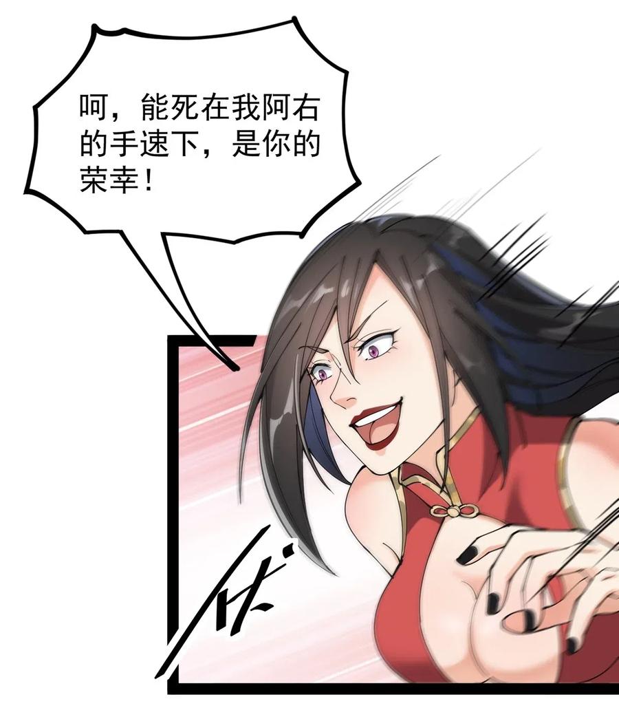 《仙王的日常生活》070 紧紧抱住大腿！ 第30页