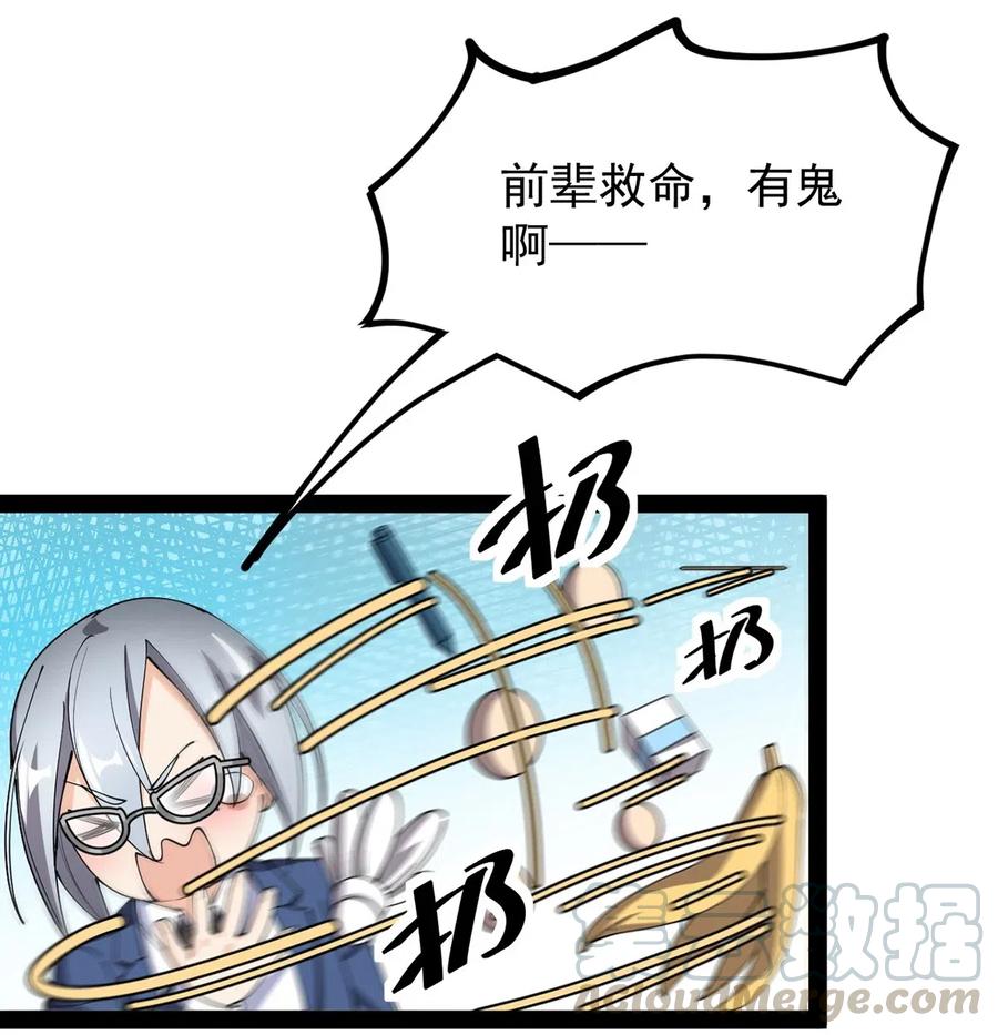 《仙王的日常生活》070 紧紧抱住大腿！ 第37页
