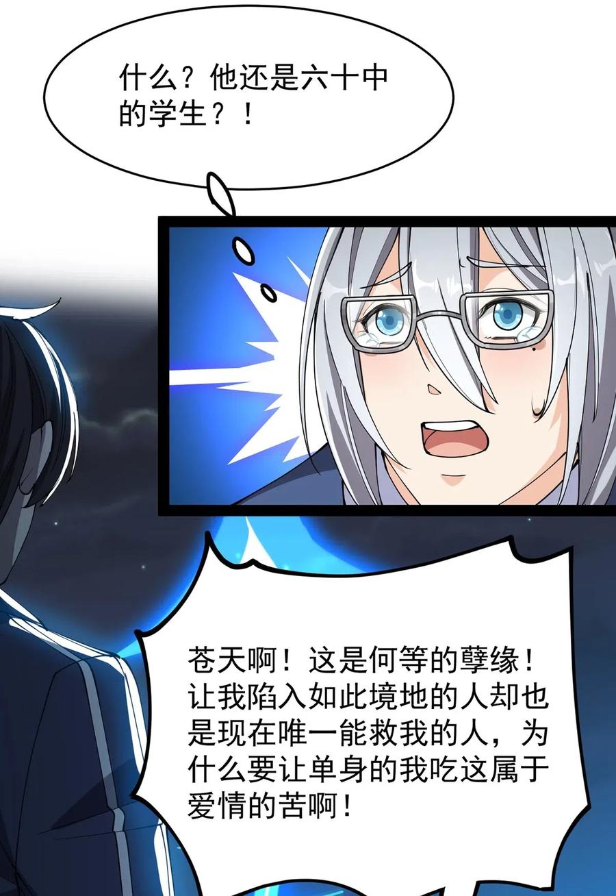 《仙王的日常生活》070 紧紧抱住大腿！ 第10页