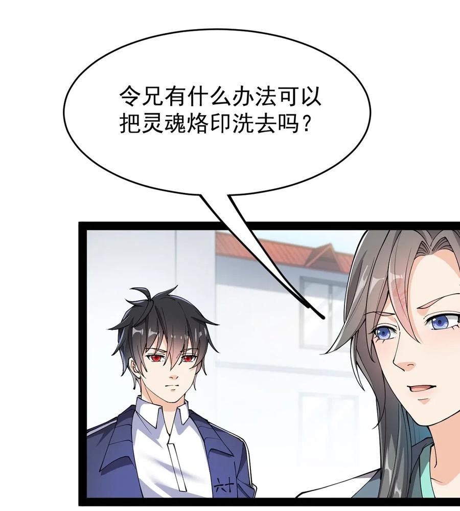 《仙王的日常生活》070 紧紧抱住大腿！ 第22页