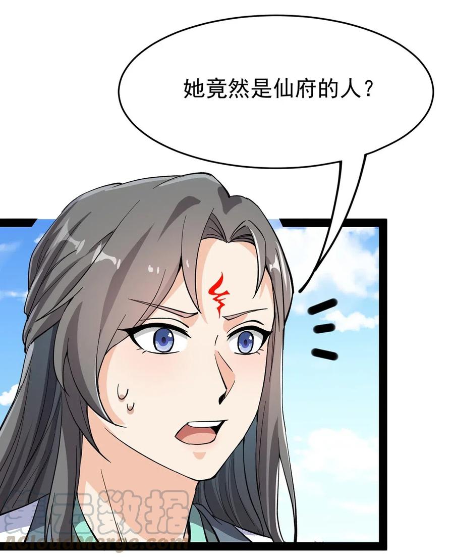 《仙王的日常生活》070 紧紧抱住大腿！ 第45页
