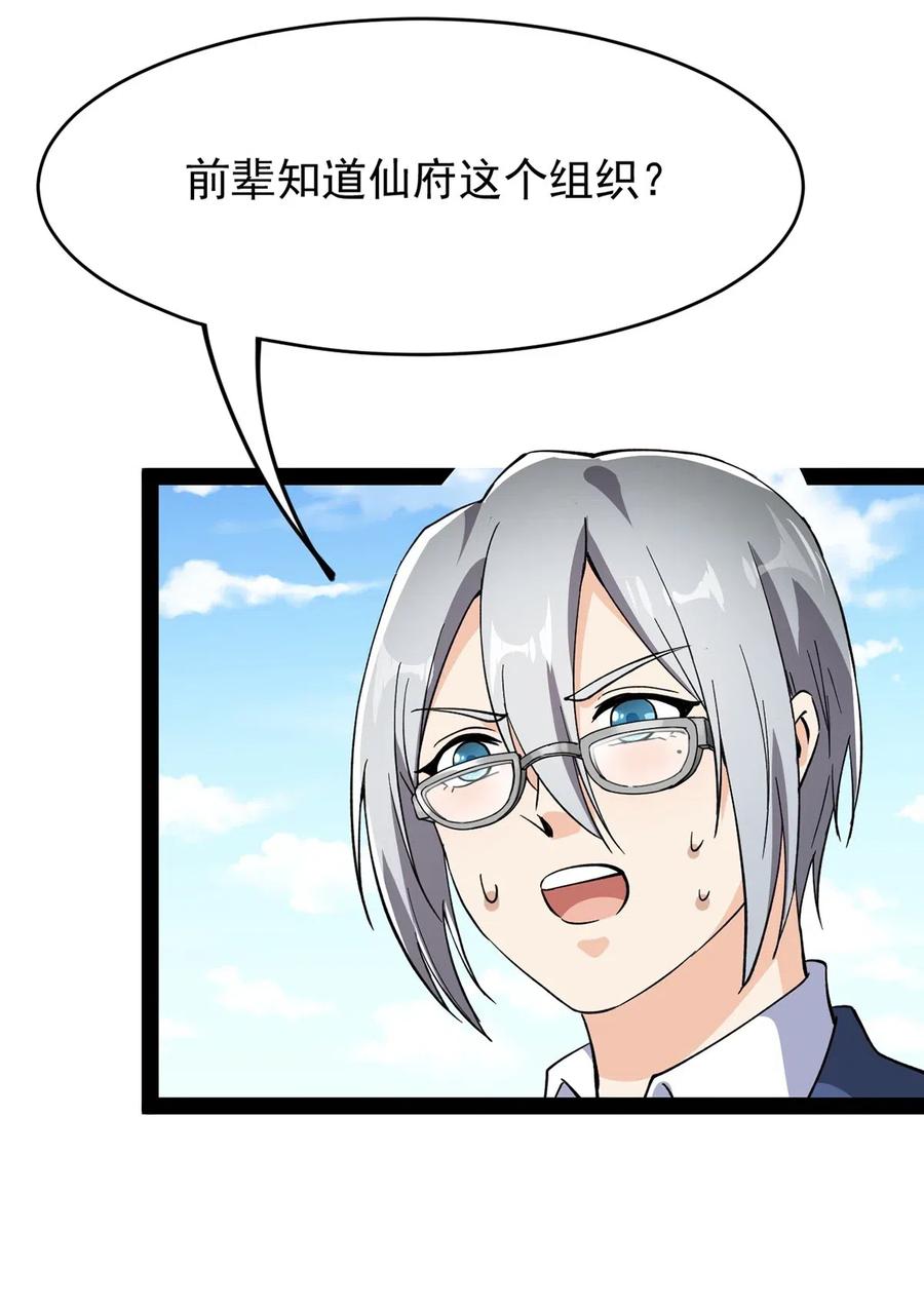 《仙王的日常生活》070 紧紧抱住大腿！ 第46页