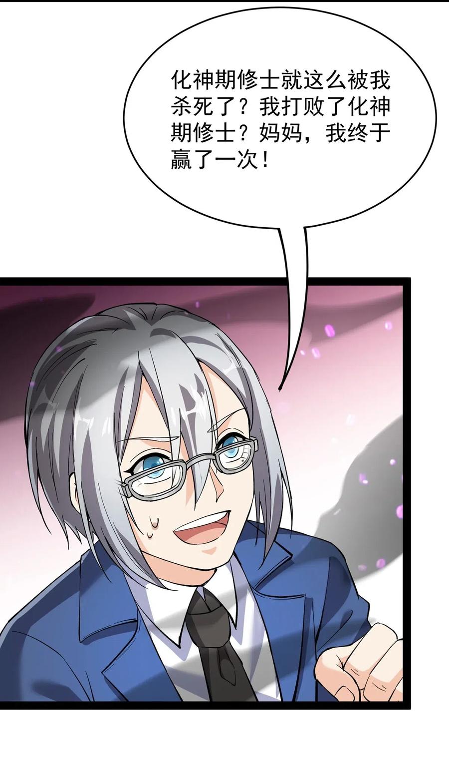《仙王的日常生活》070 紧紧抱住大腿！ 第42页