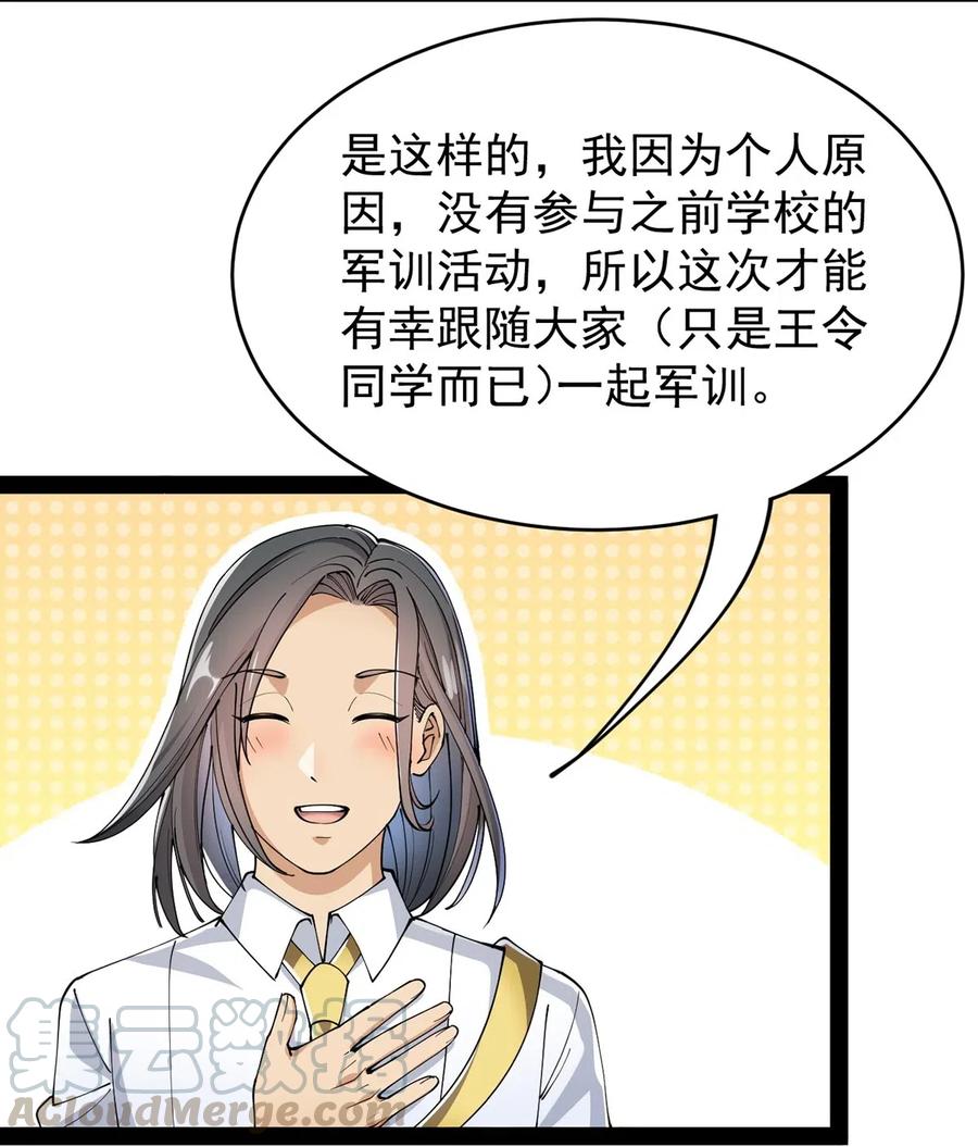 《仙王的日常生活》071 军训即将到来！ 第13页