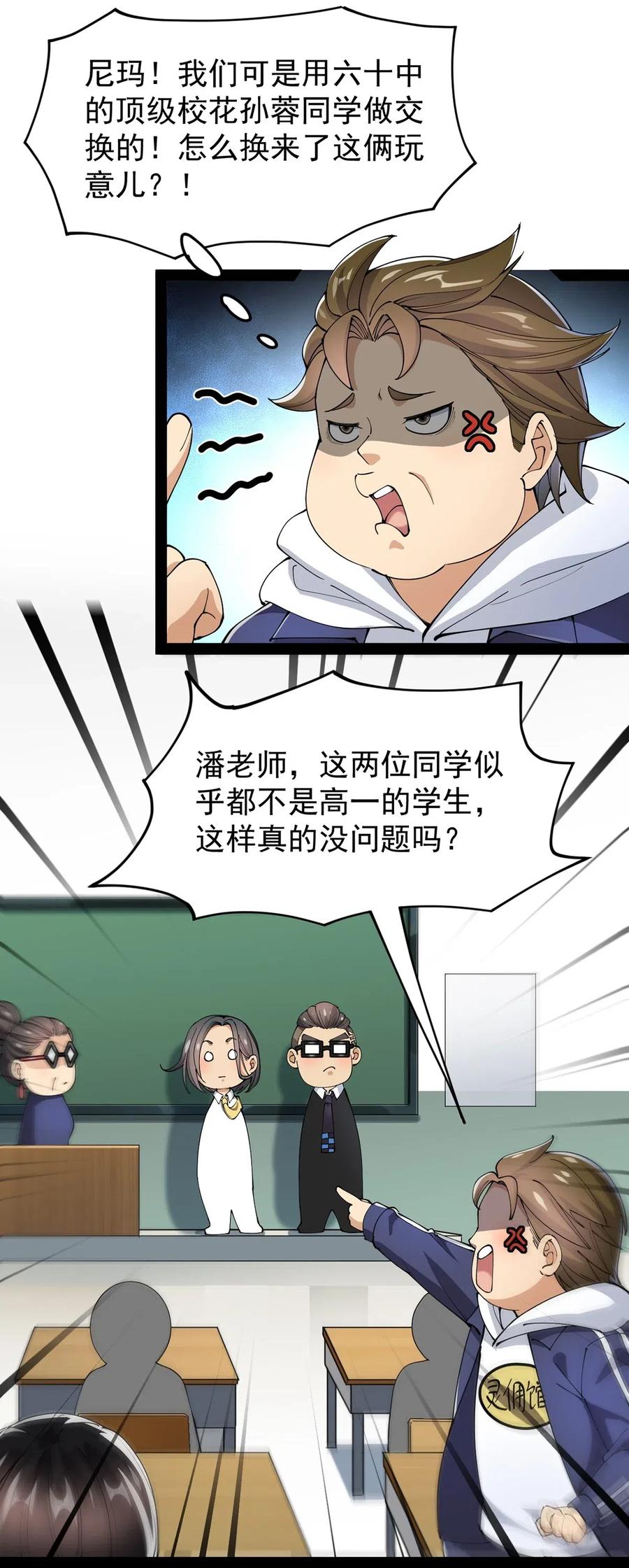 《仙王的日常生活》071 军训即将到来！ 第12页