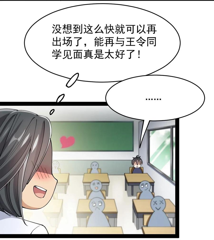 《仙王的日常生活》071 军训即将到来！ 第10页