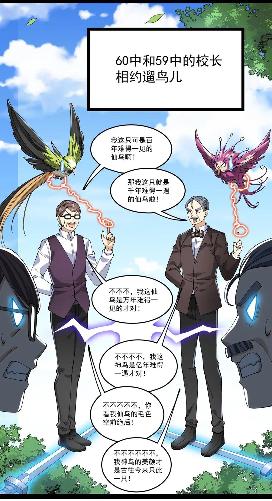 《仙王的日常生活》071 军训即将到来！ 第3页