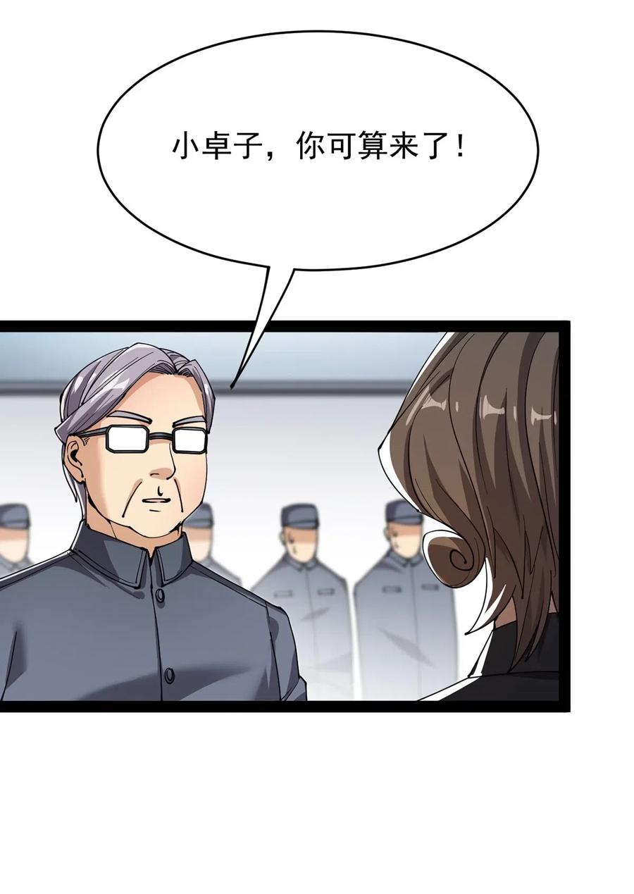 《仙王的日常生活》071 军训即将到来！ 第44页