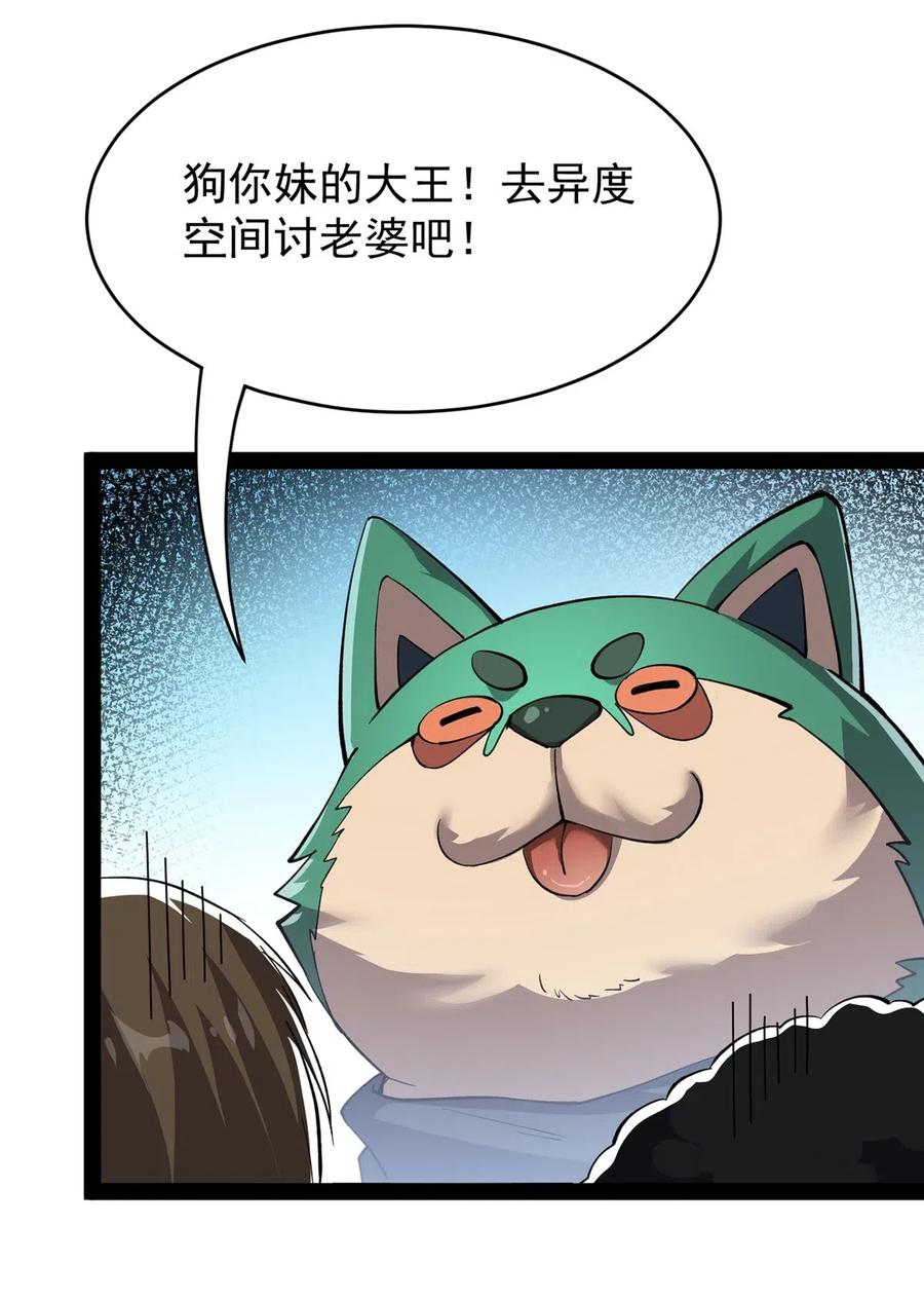 《仙王的日常生活》071 军训即将到来！ 第39页
