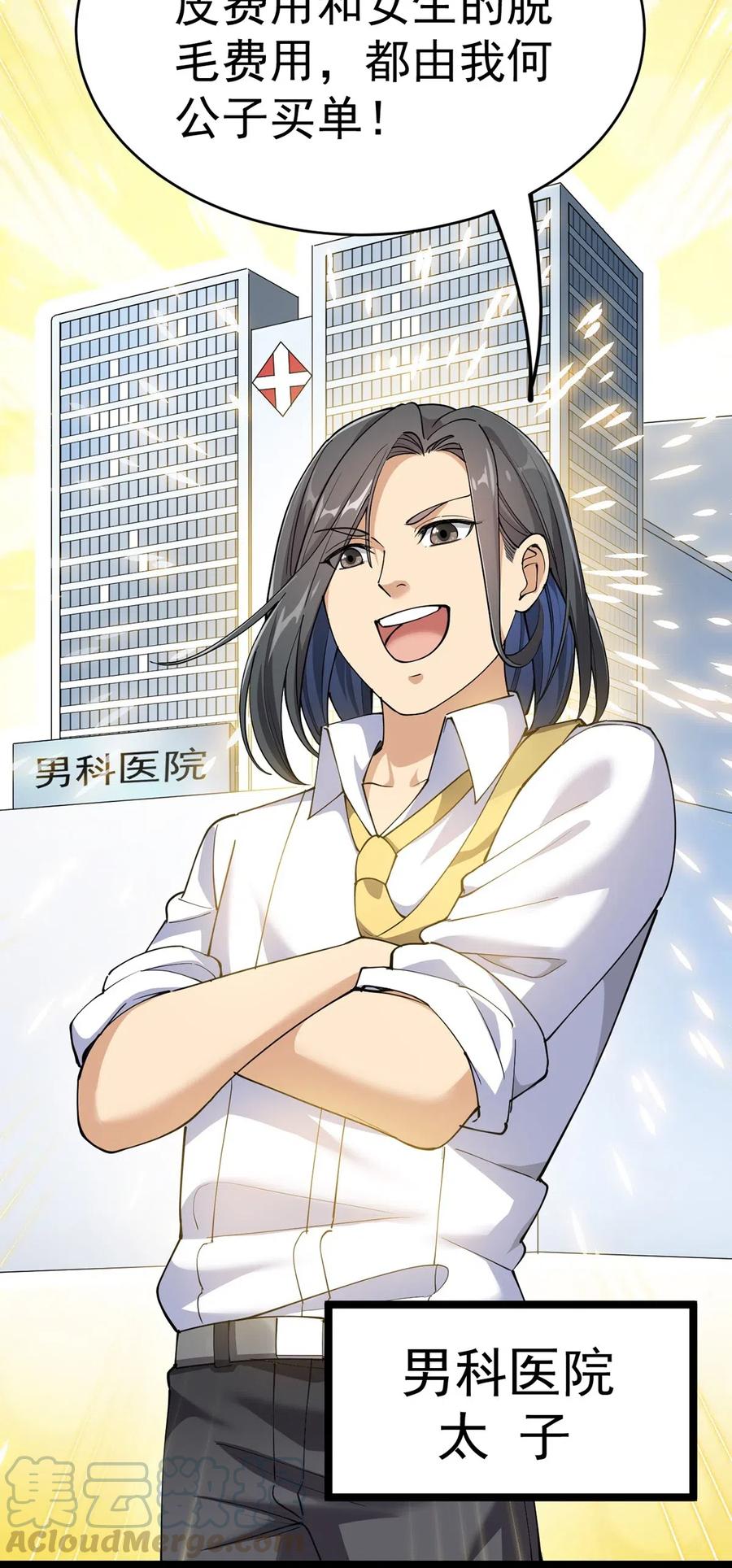 《仙王的日常生活》071 军训即将到来！ 第17页