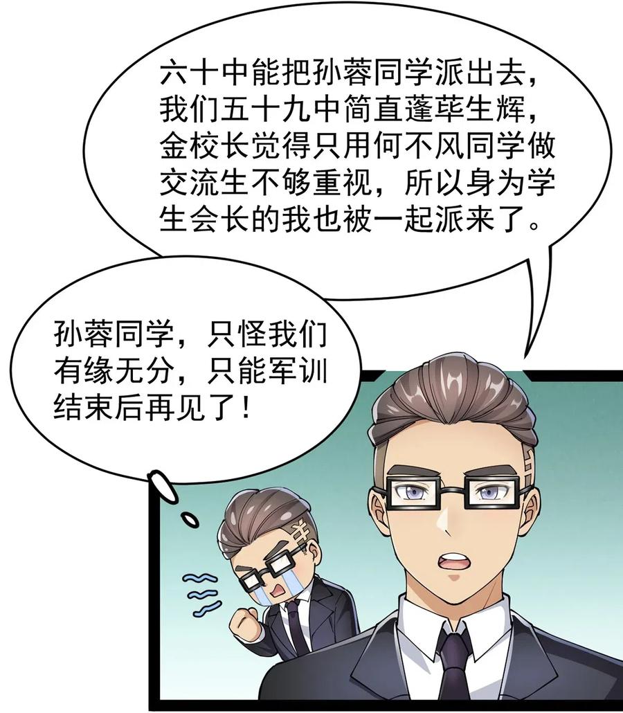 《仙王的日常生活》071 军训即将到来！ 第14页