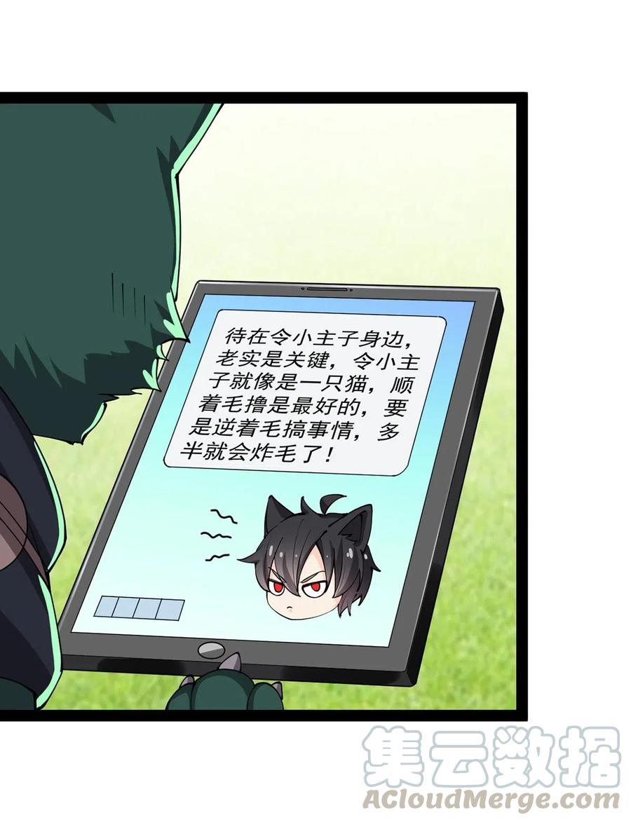 《仙王的日常生活》071 军训即将到来！ 第21页