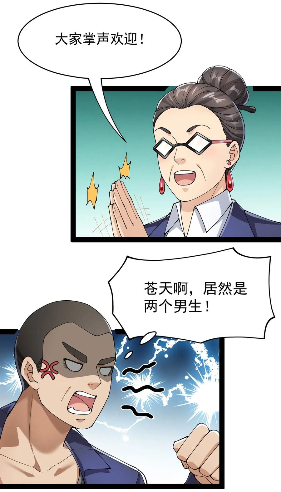 《仙王的日常生活》071 军训即将到来！ 第11页
