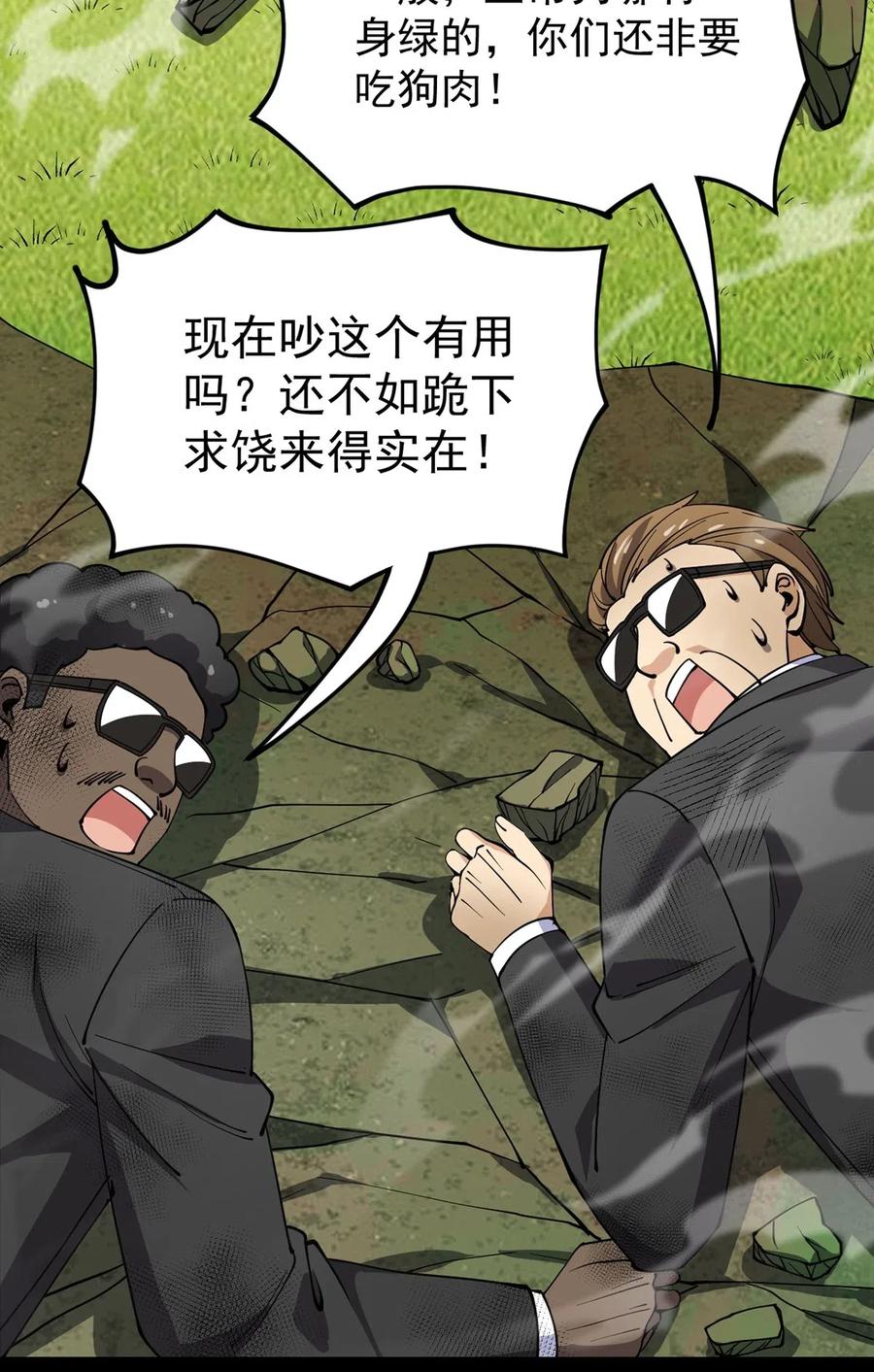 《仙王的日常生活》071 军训即将到来！ 第30页