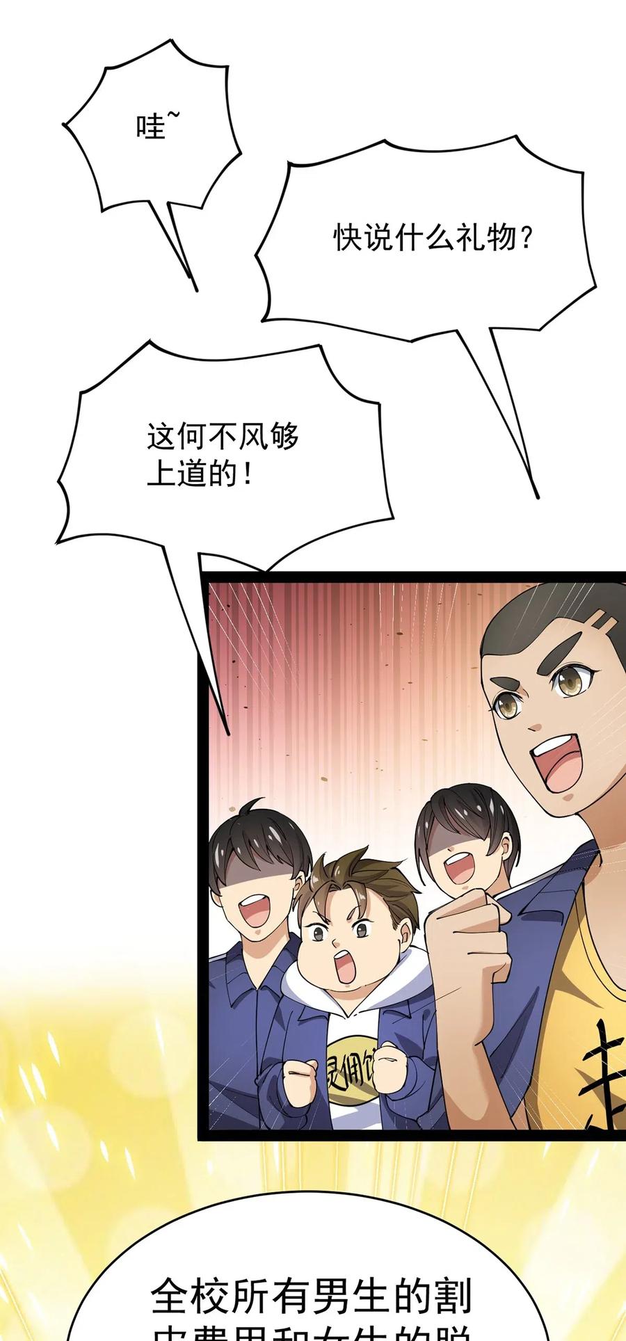 《仙王的日常生活》071 军训即将到来！ 第16页