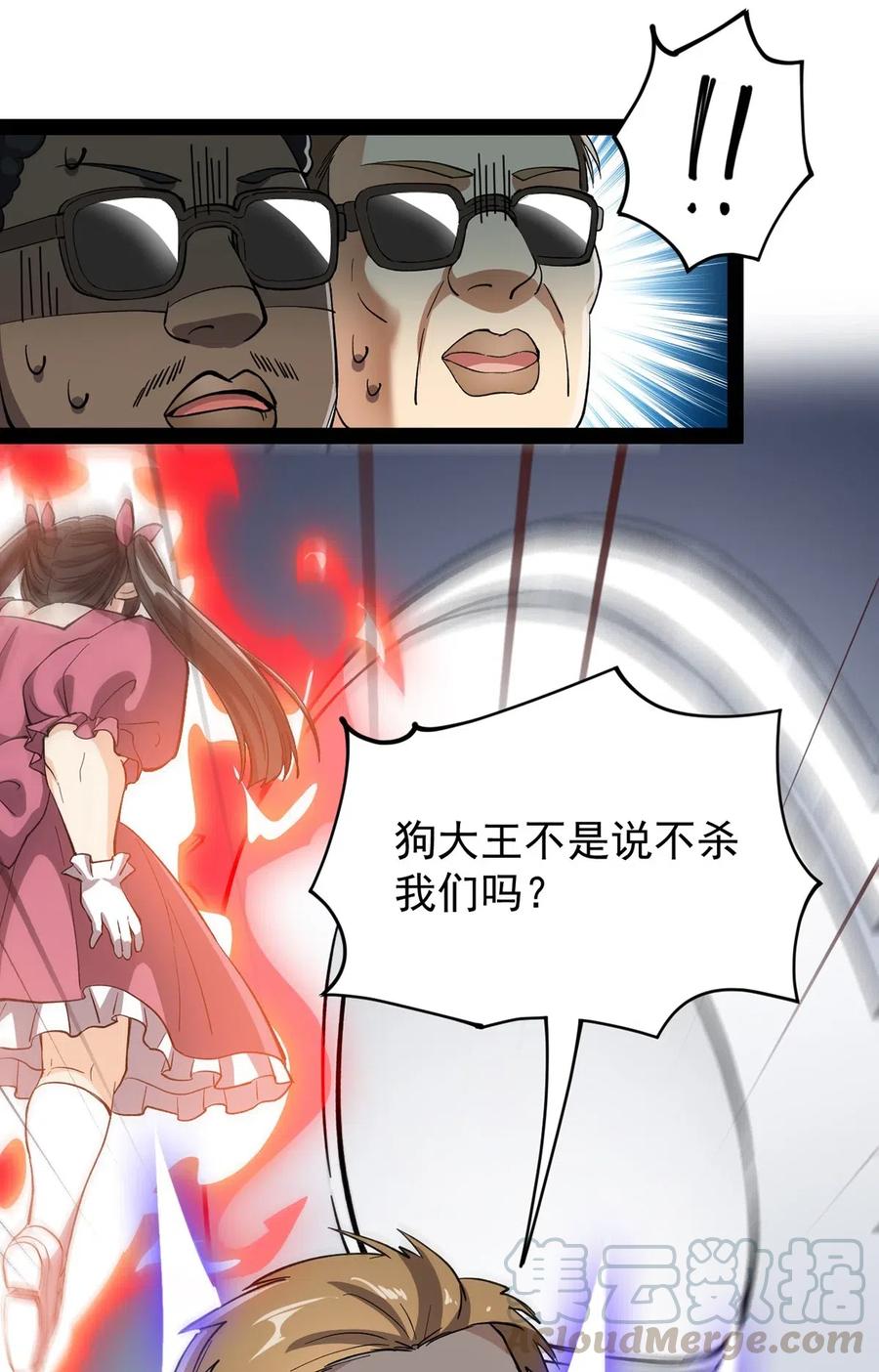 《仙王的日常生活》071 军训即将到来！ 第37页