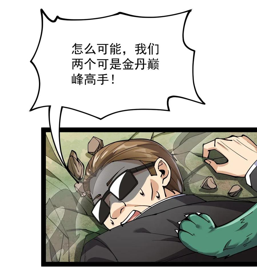 《仙王的日常生活》071 军训即将到来！ 第28页