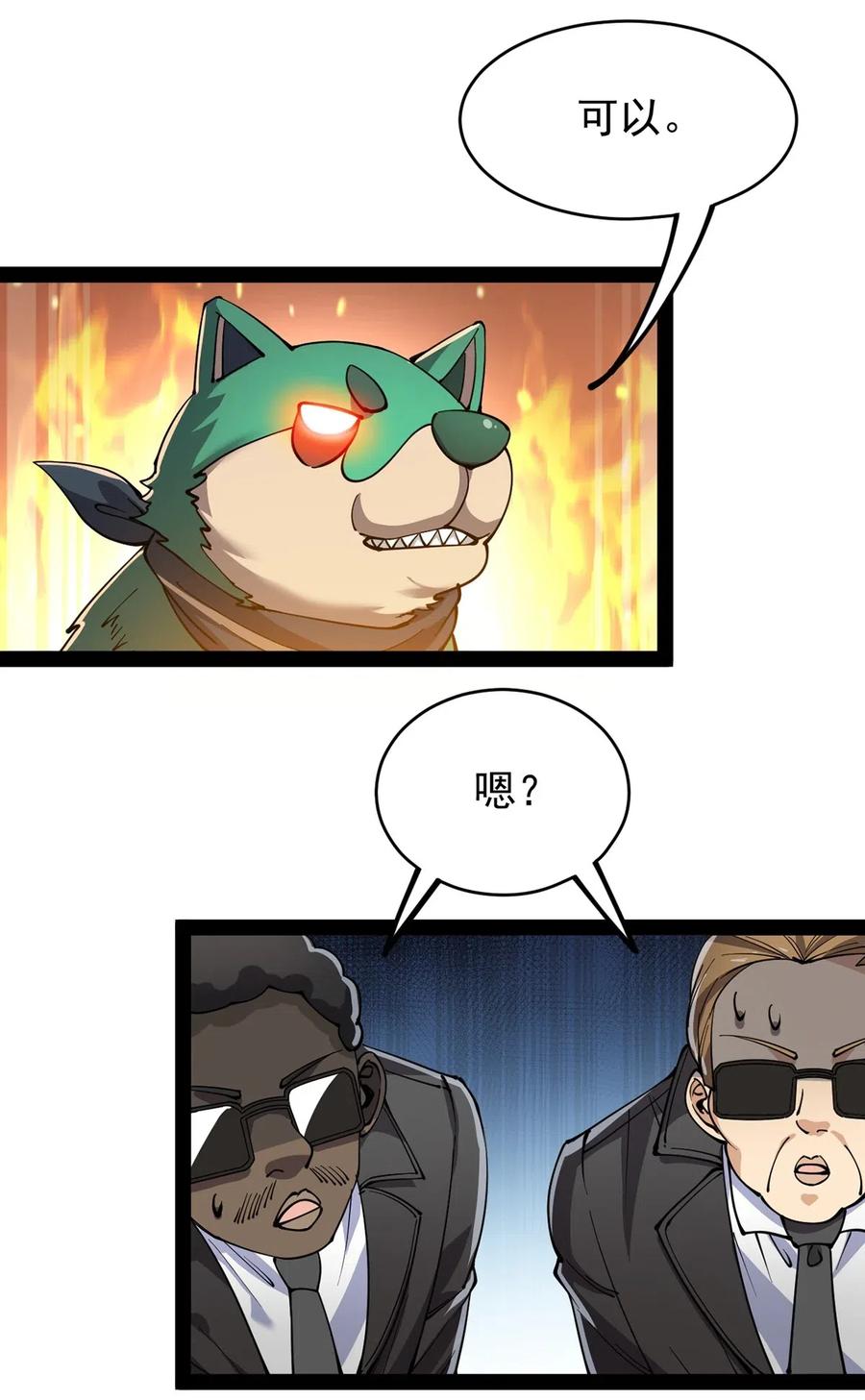《仙王的日常生活》071 军训即将到来！ 第32页