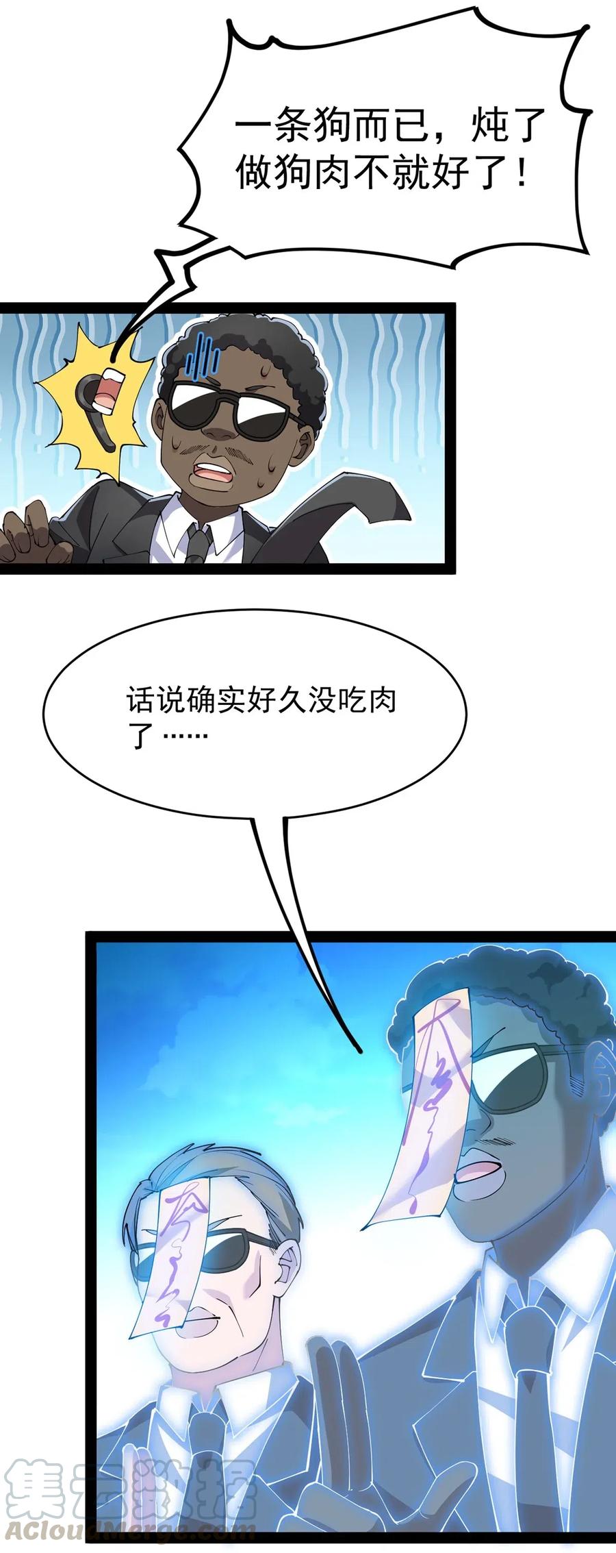 《仙王的日常生活》071 军训即将到来！ 第25页
