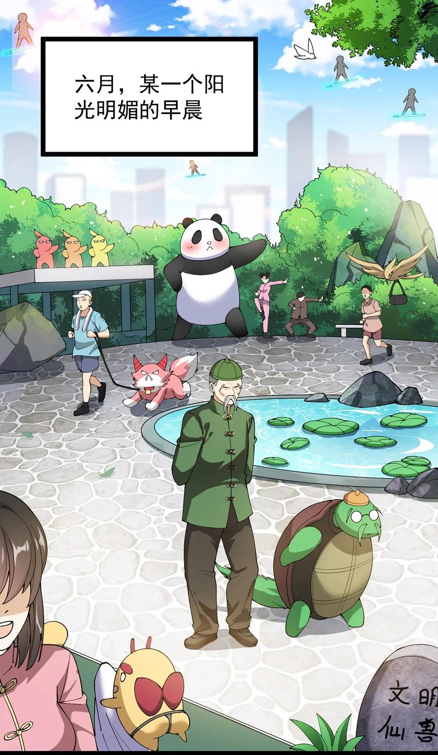 《仙王的日常生活》071 军训即将到来！ 第2页