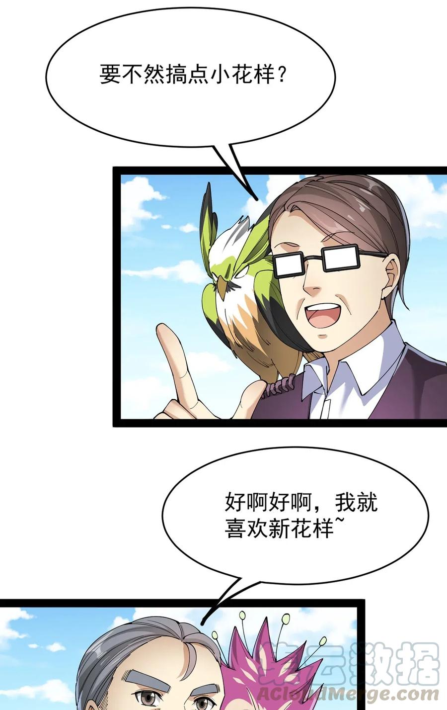《仙王的日常生活》071 军训即将到来！ 第5页