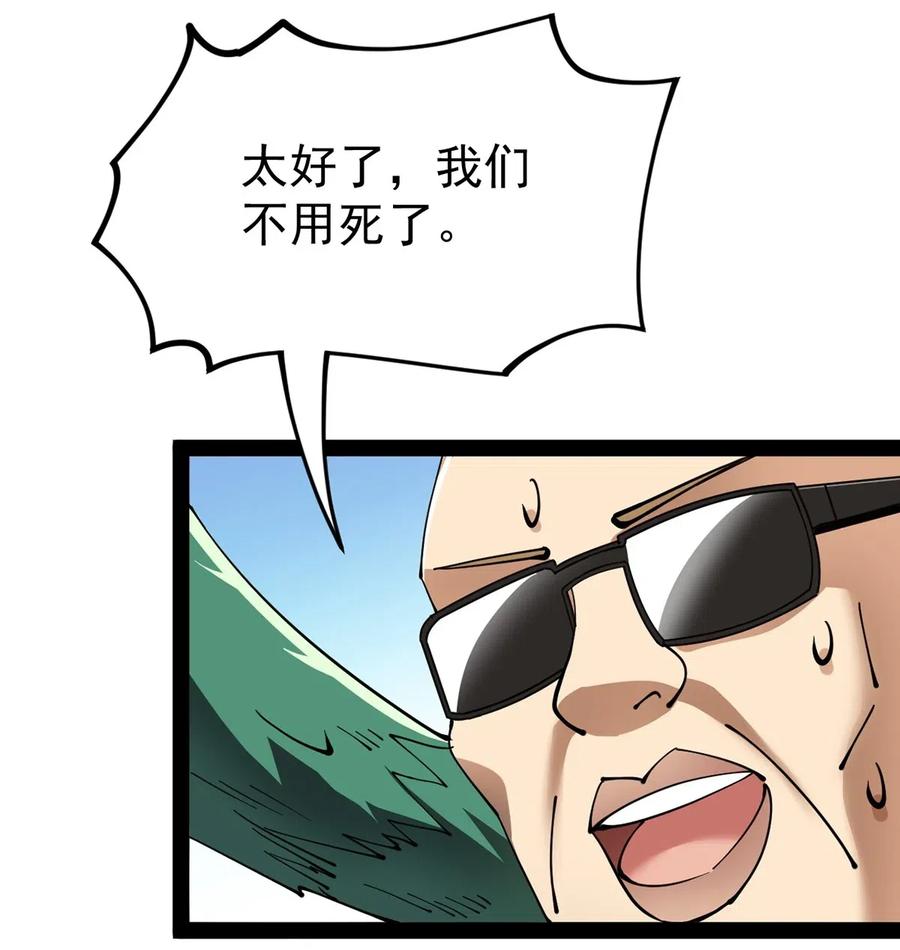 《仙王的日常生活》071 军训即将到来！ 第34页
