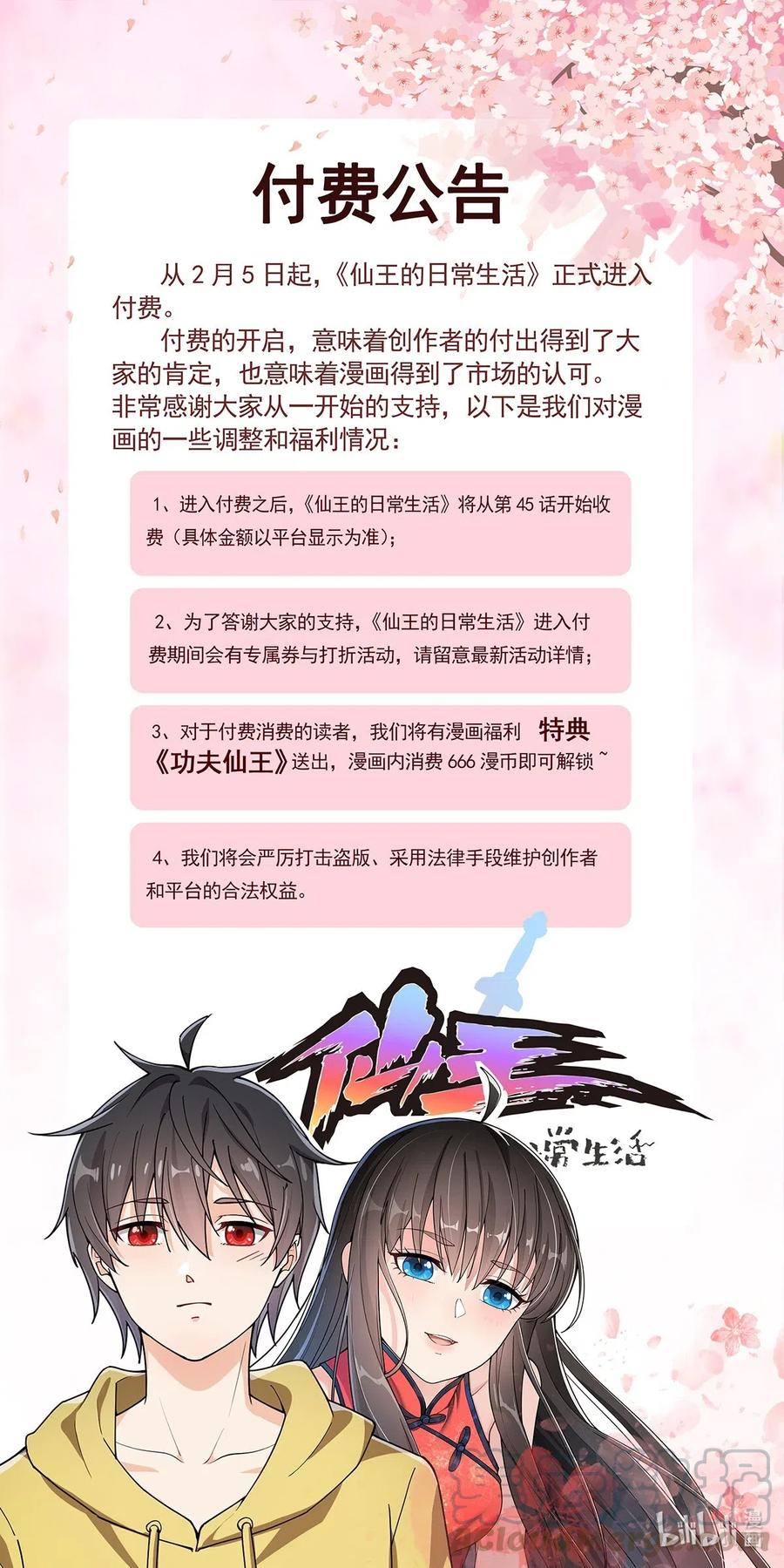《仙王的日常生活》071 军训即将到来！ 第45页