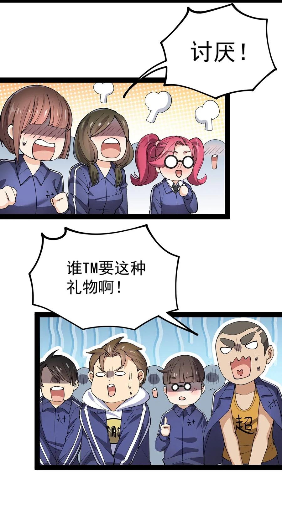 《仙王的日常生活》071 军训即将到来！ 第18页