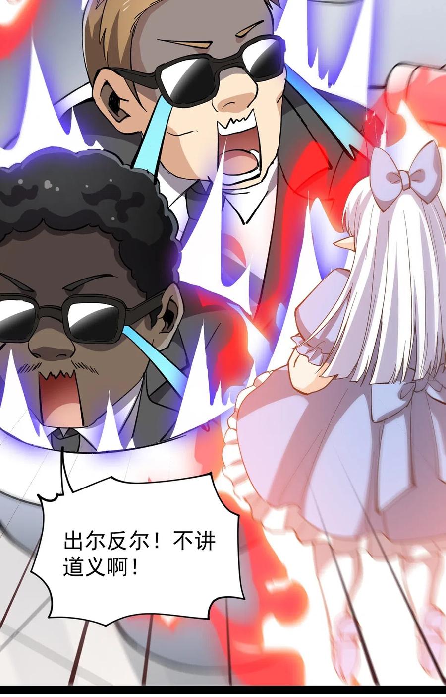 《仙王的日常生活》071 军训即将到来！ 第38页