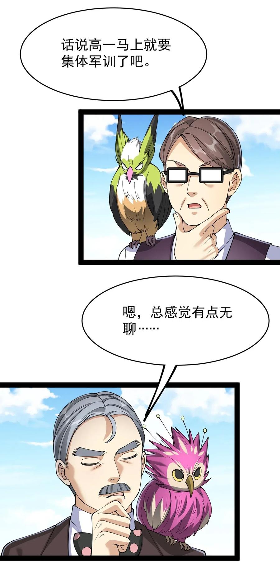 《仙王的日常生活》071 军训即将到来！ 第4页